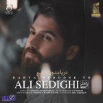 دانلود آهنگ دریا بدون تو – علی صدیقی دانلود آهنگ دریا بدون تو – علی صدیقی