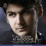 دانلود آهنگ کی میدونه – علی صدیقی دانلود آهنگ کی میدونه – علی صدیقی