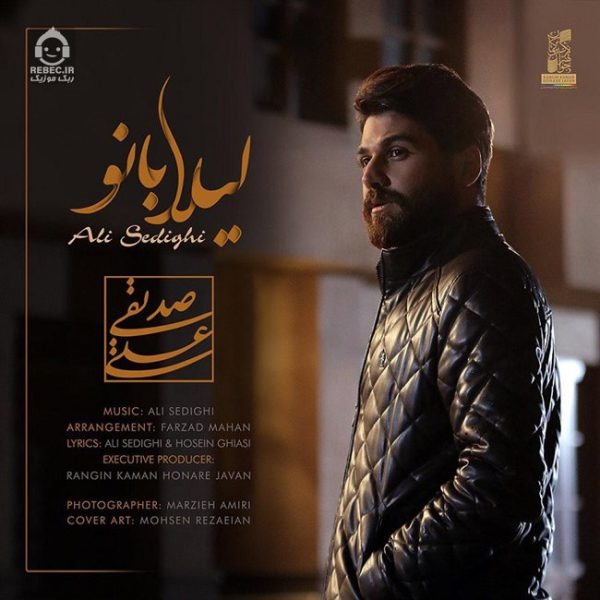 دانلود آهنگ لیلا بانو – علی صدیقی دانلود آهنگ لیلا بانو – علی صدیقی
