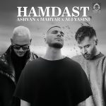 دانلود آهنگ همدست (ریمیکس) – علی یاسینی و اشوان و مهیار دانلود آهنگ همدست (ریمیکس) – علی یاسینی و اشوان و مهیار