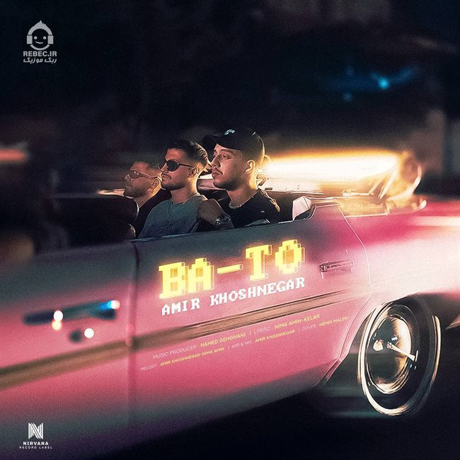 آهنگ با تو از امیر خوشنگار