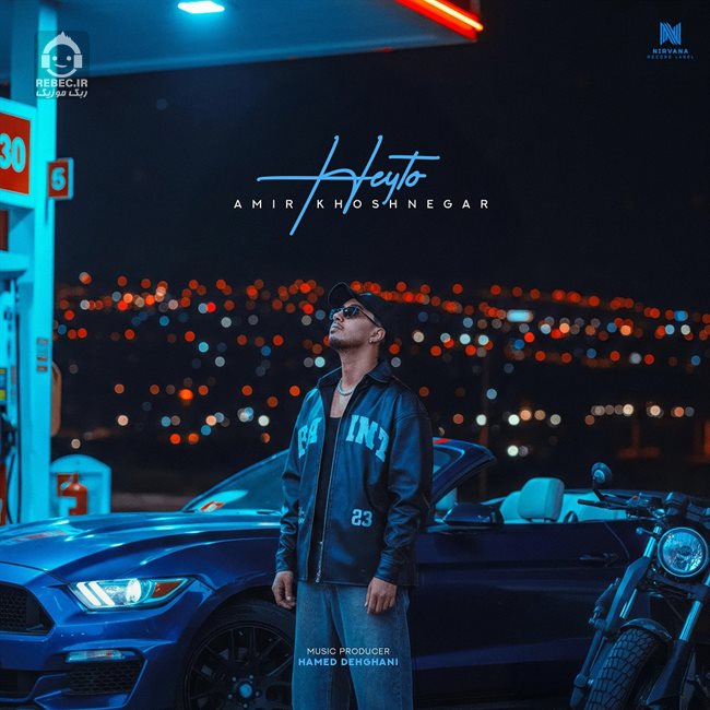 آهنگ هی تو از امیر خوشنگار