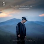 دانلود آهنگ میخوام ببینمت – امیر خوشنگار دانلود آهنگ میخوام ببینمت – امیر خوشنگار