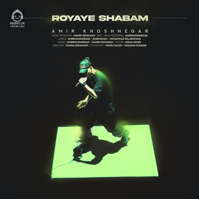 آهنگ رویای شبام از امیر خوشنگار