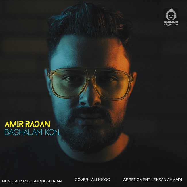 آهنگ بغلم کن از امیر رادان