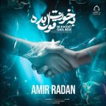 دانلود آهنگ به خودت قول بده – امیر رادان