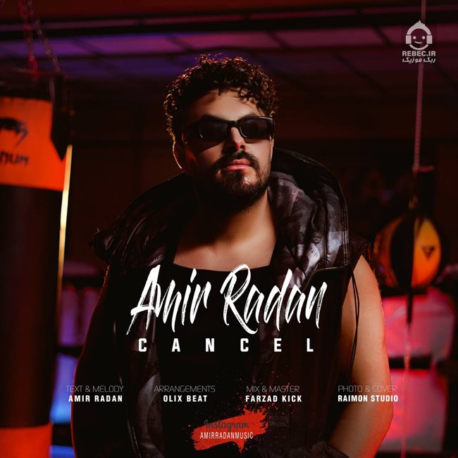 آهنگ کنسل از امیر رادان