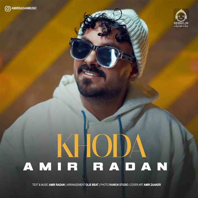 آهنگ خدا از امیر رادان