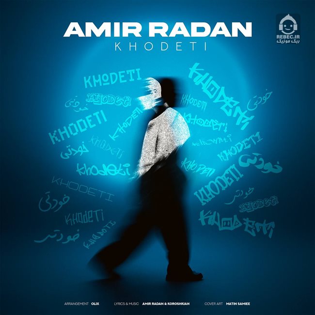 آهنگ خودتی از امیر رادان