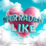 دانلود آهنگ لایک – امیر رادان