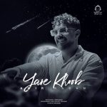 دانلود آهنگ یار خوب – امیر رادان دانلود آهنگ یار خوب – امیر رادان