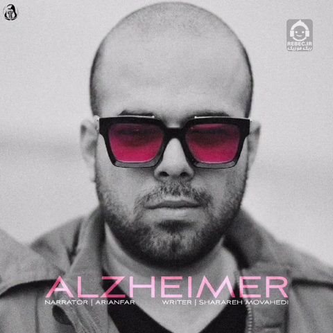 آهنگ آلزایمر از آریانفر