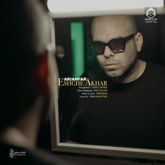 آهنگ عشق آخر از آریانفر