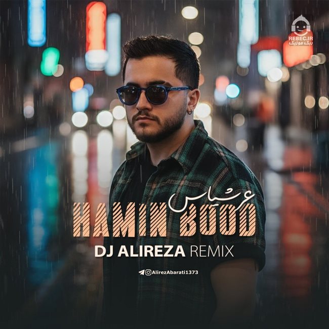 آهنگ همین بود (ریمیکس) از عرشیاس