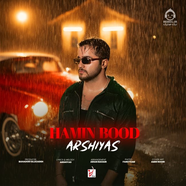 آهنگ همین بود از عرشیاس