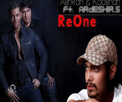 آهنگ رئونه از اشکان کوشان و اردشیر