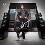 دانلود آهنگ توی رویام – اشکان کوشان