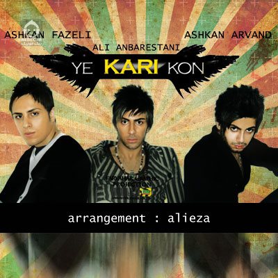 آهنگ وای از اشکان کوشان