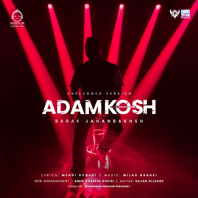آهنگ آدمکش (ورژن آنپلاگد) از بابک جهانبخش