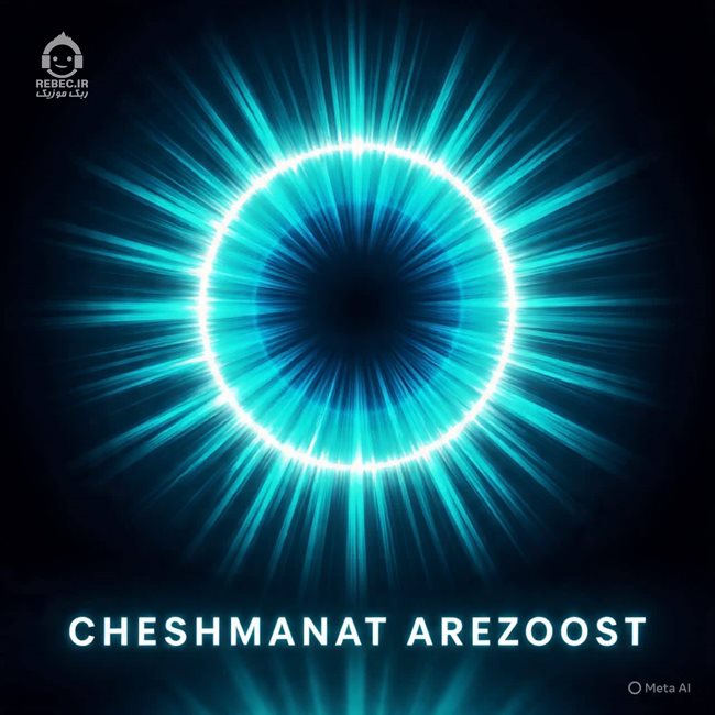 آهنگ من بی قرارم (ریمیکس) از ایهام