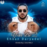 دانلود آهنگ یکی به دو (ریمیکس) – احسان دریادل دانلود آهنگ یکی به دو (ریمیکس) – احسان دریادل