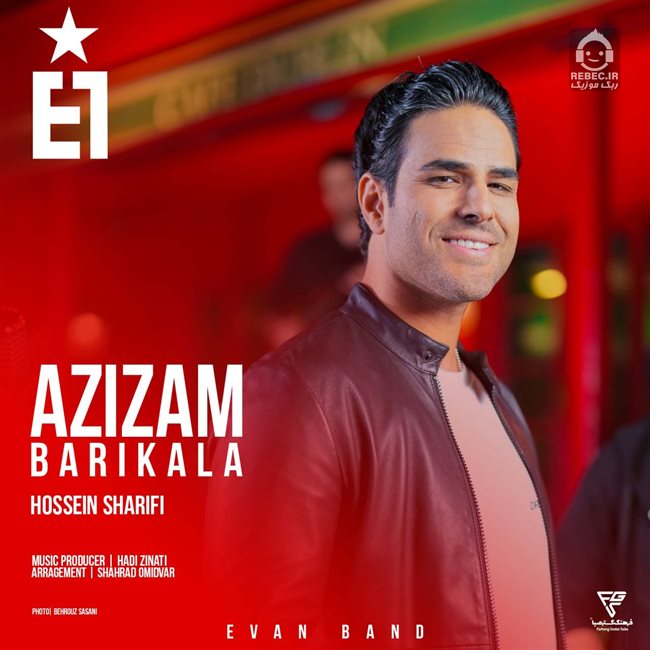 آهنگ عزیزم باریکلا از حسین شریفی (ایوان بند)