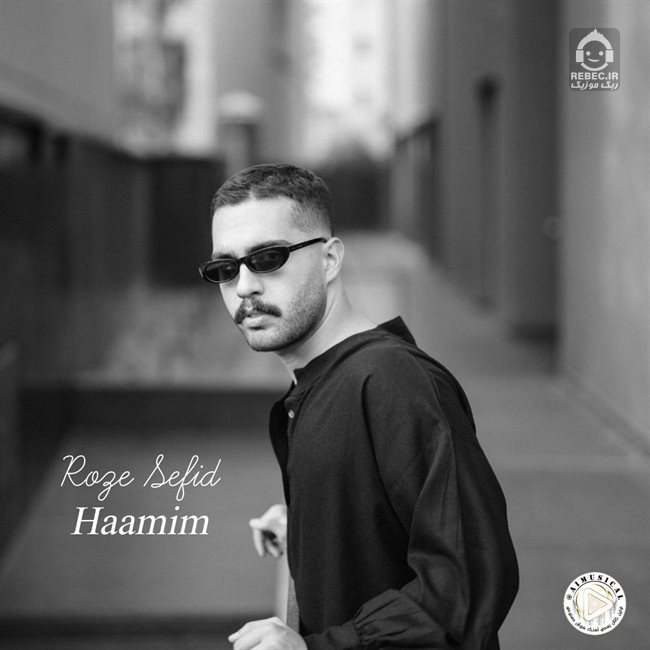 آهنگ وایت رز از حامیم (هوش مصنوعی)