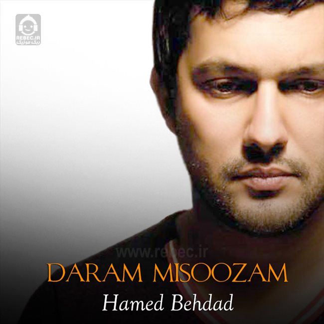 آهنگ دارم میسوزم از حامد بهداد