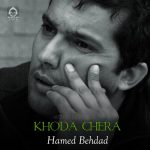 دانلود آهنگ خدا چرا – حامد بهداد