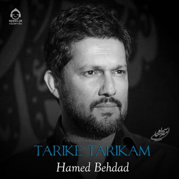 دانلود آهنگ تاریک تاریکم – حامد بهداد