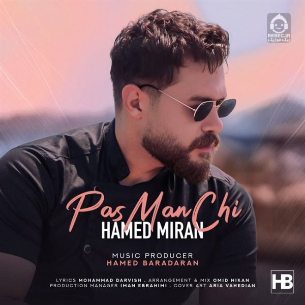 دانلود آهنگ پس من چی – حامد میران