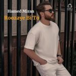 دانلود آهنگ روزای بی تو – حامد میران
