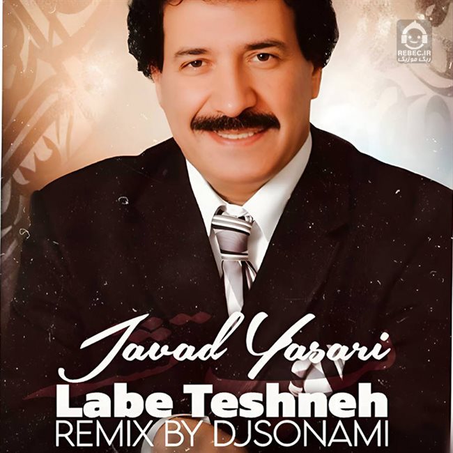 آهنگ لب تشنه (ریمیکس) از جواد یساری
