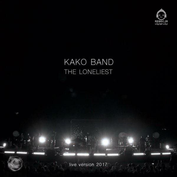 آهنگ تنهاترین (ورژن لایو) از کاکو بند