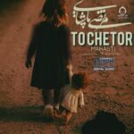 دانلود آهنگ تو چطور – مرتضی پاشایی و مهستی (هوش مصنوعی) دانلود آهنگ تو چطور – مرتضی پاشایی و مهستی (هوش مصنوعی)