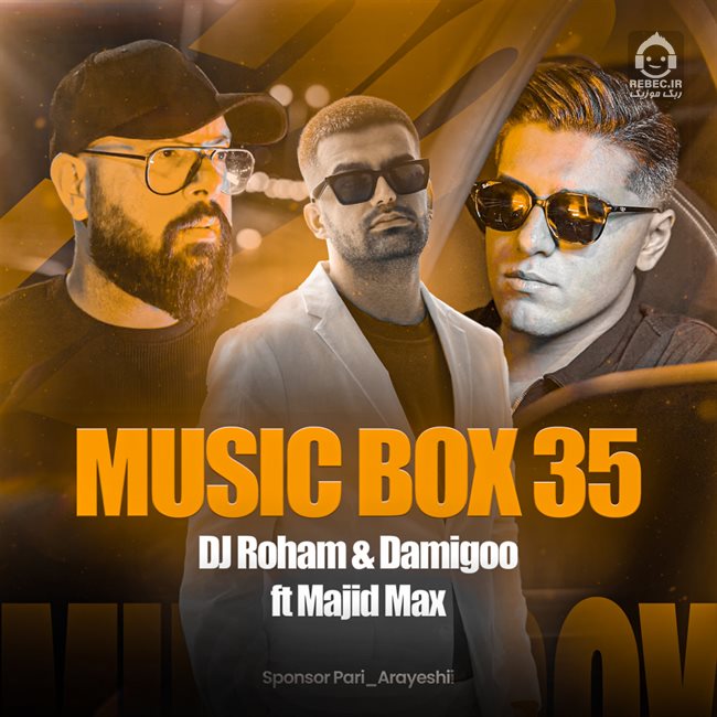 آهنگ دیگه رفت (ریمیکس) از مهیار و اشوان و سیروان خسروی +خوانندگان دیگر