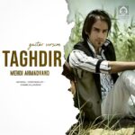 دانلود آهنگ تقدیر (ورژن گیتار) – مهدی احمدوند (هوش مصنوعی) دانلود آهنگ تقدیر (ورژن گیتار) – مهدی احمدوند (هوش مصنوعی)