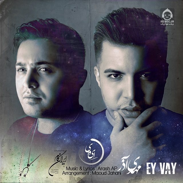 آهنگ ای وای از مهدی آذر