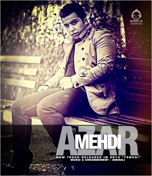 آهنگ تنهایی از مهدی آذر