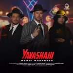 دانلود آهنگ یواشکی – مهدی مدرس دانلود آهنگ یواشکی – مهدی مدرس