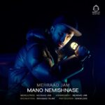 دانلود آهنگ منو نمیشناسه – مهراد جم