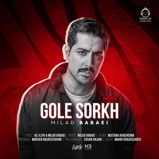 آهنگ گل سرخ (ریمیکس) از میلاد بابایی