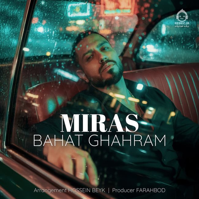 آهنگ باهات قهرم از میراث