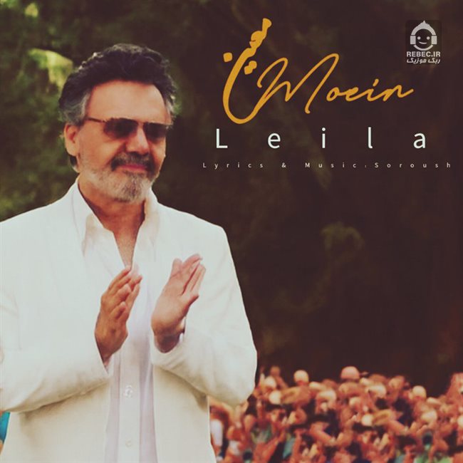 آهنگ لیلا از معین (هوش مصنوعی)