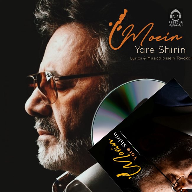 آهنگ یار شیرین از معین (هوش مصنوعی)