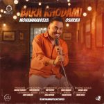 دانلود آهنگ برا خودمی – محمدرضا عشریه دانلود آهنگ برا خودمی – محمدرضا عشریه