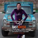 دانلود آهنگ دست خوش – محمدرضا عشریه دانلود آهنگ دست خوش – محمدرضا عشریه