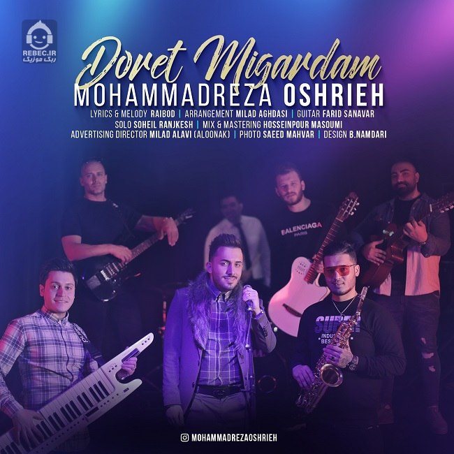 آهنگ دورت میگردم از محمدرضا عشریه