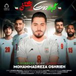 دانلود آهنگ گربه ی دوست داشتنی – محمدرضا عشریه دانلود آهنگ گربه ی دوست داشتنی – محمدرضا عشریه