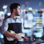 دانلود آهنگ نگران من نباش – ممرض (محمدرضا زارعی) دانلود آهنگ نگران من نباش – ممرض (محمدرضا زارعی)